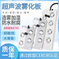 十头超声波雾化板假山喷雾板雾化加湿器造雾机水池景观制雾器10头