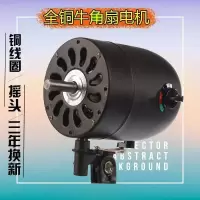 机械式工业风扇电机强力落地扇壁挂扇机头大功率牛角扇纯铜线马达 380V电压电机纯铜线有假十