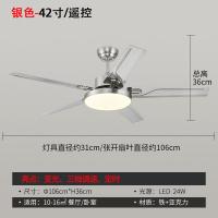 52寸风扇灯餐厅吊扇灯客厅家用现代简约带电风扇吊灯吊扇一体 42寸-银色LED变光遥控