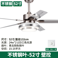 不锈钢简约餐厅吊扇灯 家用电风扇吊灯客厅卧室led变频风扇灯 不锈钢52寸-壁控