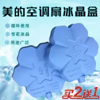 空调扇冰晶盒冷风扇雪花冰晶制冷保鲜箱冷藏箱冰砖降温盒