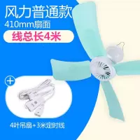 蚊帐风扇小吊扇小电宿舍风扇床上静音迷你家用学生床头扇大风力 4叶吊扇+3米定时线