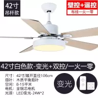 吊扇灯餐厅led 北欧客厅风扇灯现代简约家用吊扇木叶电风扇吊灯 吊杆款-42寸白色-变光双控