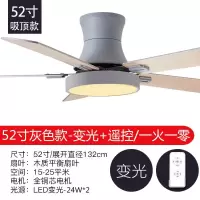 吊扇灯餐厅led 北欧客厅风扇灯现代简约家用吊扇木叶电风扇吊灯 吸顶款-52寸灰色-变光遥控
