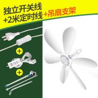 小吊扇风扇宿舍学生吊蚊帐床上静音迷你微风电风扇家用 标配+2米定时线+吊扇支架
