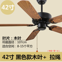 批量黑色吊扇无灯欧式仿复古客厅餐厅卧室商用吊式静音家用电风扇 42寸黑色木叶线控