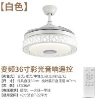 蓝牙音乐客厅灯隐形风扇音响带电的餐厅吊灯吊扇灯轻奢电扇家用 【变频】白色42寸七彩APP-音响遥控