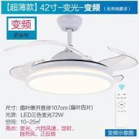 吊扇灯led隐形变频风扇灯餐厅大风力客厅灯卧室灯具带电风扇吊灯 超薄白42寸变光+变频六档风