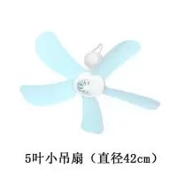 小吊扇电风扇迷你学生蚊帐扇寝室宿舍床上挂扇静音家用小型电扇 5叶小吊扇（直径41cm）