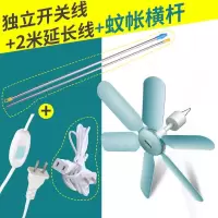 小吊扇6叶蚊帐扇静音风扇迷你床上吊扇家用宿舍微风电风扇 标配+2米延长线+蚊帐横杆