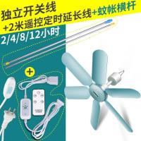 小吊扇6叶蚊帐扇静音风扇迷你床上吊扇家用宿舍微风电风扇 标配+2米遥控定时线+蚊帐横杆