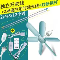 小吊扇6叶蚊帐扇静音风扇迷你床上吊扇家用宿舍微风电风扇 标配+2米遥控定时线+蚊帐横杆