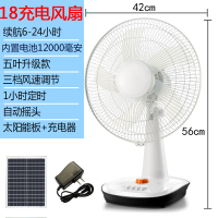 太阳能充电风扇蓄电池大风力家用静音16寸便携式户外充电usb风扇 18寸-12000Ａ+带太阳能板
