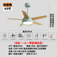 北欧家用风扇灯吊扇灯变频实木客厅餐厅卧室儿童简约带电风扇吊灯 5叶107CM水蓝色24W三色LED五档遥控可正反转