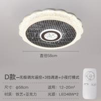超薄吸顶灯带电风扇灯吊顶一体现代简约吊灯餐厅卧室灯静音吊扇灯 D款58CM无极调光+遥控+小夜灯