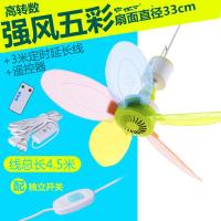 小吊扇小型迷你微风宿舍学生吊蚊帐床上静音电五彩风扇家用大风力 五彩吊扇+遥控器