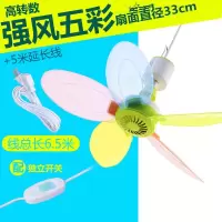 小吊扇小型迷你微风宿舍学生吊蚊帐床上静音电五彩风扇家用大风力 五彩吊扇+5米线