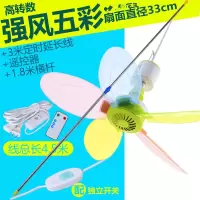 小吊扇小型迷你微风宿舍学生吊蚊帐床上静音电五彩风扇家用大风力 五彩吊扇+横杆+遥控