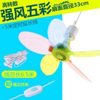 小吊扇小型迷你微风宿舍学生吊蚊帐床上静音电五彩风扇家用大风力 五彩吊扇+5米定时