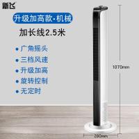 电风扇家用塔扇摇头台立式落地电扇遥控静音节能宿舍无叶风扇 机械加高升级款（电源线2.5米）