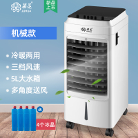 空调扇制冷风扇加湿冷暖风机家用宿舍移动冷气水冷小型空调器 冷暖两用（机械款）