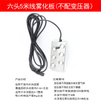 十头超声波雾化板假山喷雾板雾化加湿器造雾机水池景观制雾器10头 六头5米线（不含电源）