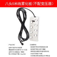 十头超声波雾化板假山喷雾板雾化加湿器造雾机水池景观制雾器10头 八头5米线（不含电源）