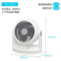 日本空气循环扇家用静音落地扇空调伴侣电风扇对流台扇 【CFA-187C白色】升级款可左右自动摇头