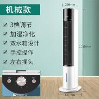 空调扇制冷卧室移动水冷风扇气家用宿舍制冷小空调小型冷风机 白色