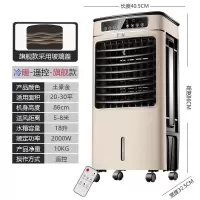 空调扇制冷家用冷风机小水空调工业冷气风扇制冷机器冷暖两用 冷暖豪华遥控款土豪金
