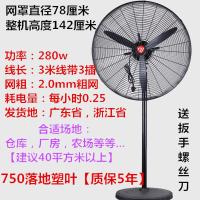 工业电风扇落地扇大功率壁扇工厂车间强力烧烤摇头大风量牛角扇 750落地（3米线+粗网+塑叶）