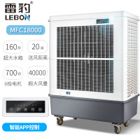 工业冷风机商用空调扇制冷家用移动大型水冷空调养殖网吧厂房 MFC18000