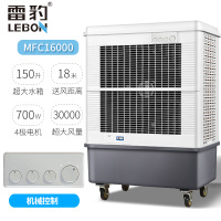工业冷风机商用空调扇制冷家用移动大型水冷空调养殖网吧厂房 MFC16000