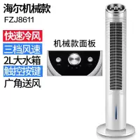 空调扇家用制冷神器水冷空调塔式立式小型冷风机宿舍单冷气扇 白色机械