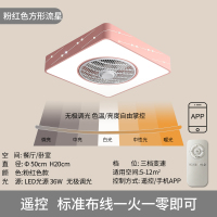 简约吸顶风扇灯 隐形家用餐厅卧室吊顶一体无扇叶带风扇的吸顶灯 粉色方形流星+遥控