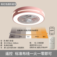 简约吸顶风扇灯 隐形家用餐厅卧室吊顶一体无扇叶带风扇的吸顶灯 粉色圆形星空+遥控