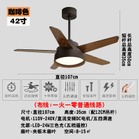北欧风扇灯家用客厅餐厅卧室简约电扇吊灯变频吸顶灯带风扇吊扇灯 42寸咖啡色24W三色LED+五档遥控