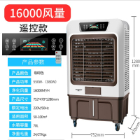 工业冷风机家用厨房移动水冷空调扇单冷大型饭店商用加冰制冷风扇 PLI_160摇控款