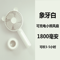 手持usb小风扇可充电迷你静音便捷式小熊学生办公桌面耳朵款风扇 耳朵款-象牙白-#1800毫安.