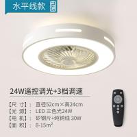 北欧风扇吸顶灯超薄静音隐形电风扇儿童吊扇灯led风扇吊灯简约 【水平线】三色变光+遥控
