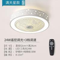 北欧风扇吸顶灯超薄静音隐形电风扇儿童吊扇灯led风扇吊灯简约 【满天星】三色变光+遥控