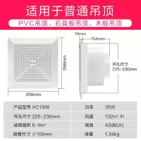 排气扇厨房家用换气扇强力静音抽风机卫生间集成吊顶排风扇 XC1306开孔230mm