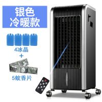 空调扇冷暖两用遥控驱蚊移动水冷冷风扇小空调冷风机家用制冷 银黑色-冷暖两用