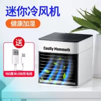迷你冷风机小空调电风扇制冷家用卧室小型便携式工业移动宿舍神器 【标配】冷风机