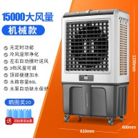 大型工业冷风机商用制冷风扇厂房移动水冷空调冷水循环空调扇 15000型+机械款