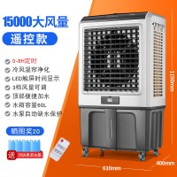 大型工业冷风机商用制冷风扇厂房移动水冷空调冷水循环空调扇 15000型+遥控款