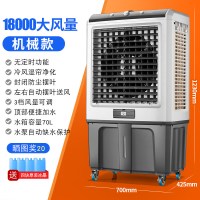 大型工业冷风机商用制冷风扇厂房移动水冷空调冷水循环空调扇 18000机械+餐厅商超