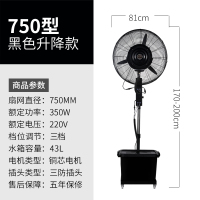 工业喷雾风扇商用落地扇水雾加湿降温加水雾化水冷摇头电风扇 75三防接头+铜电机/升降机械摇头