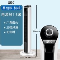 电风扇家用塔扇摇头台立式落地电扇遥控静音节能宿舍无叶风扇 白色机械款(电源线1.3米）