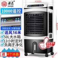 菊花冷风机工业井水空调扇制冷风扇单冷型水冷气扇工业商用小空调 10000大风量（遥控+顶部加水）